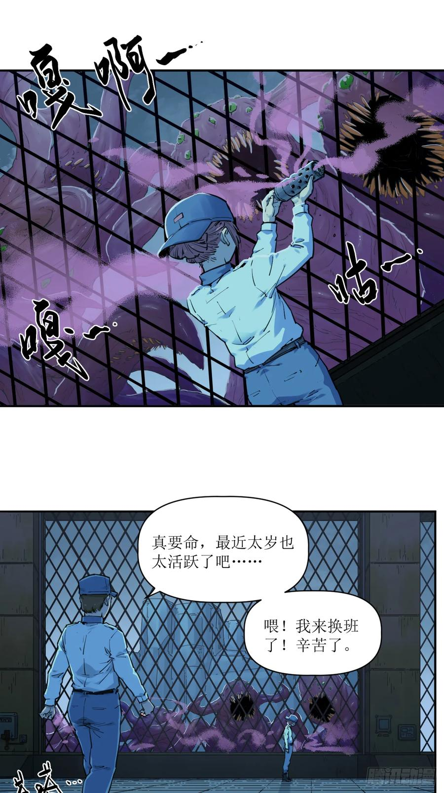 029 警报！警报！ 第22页