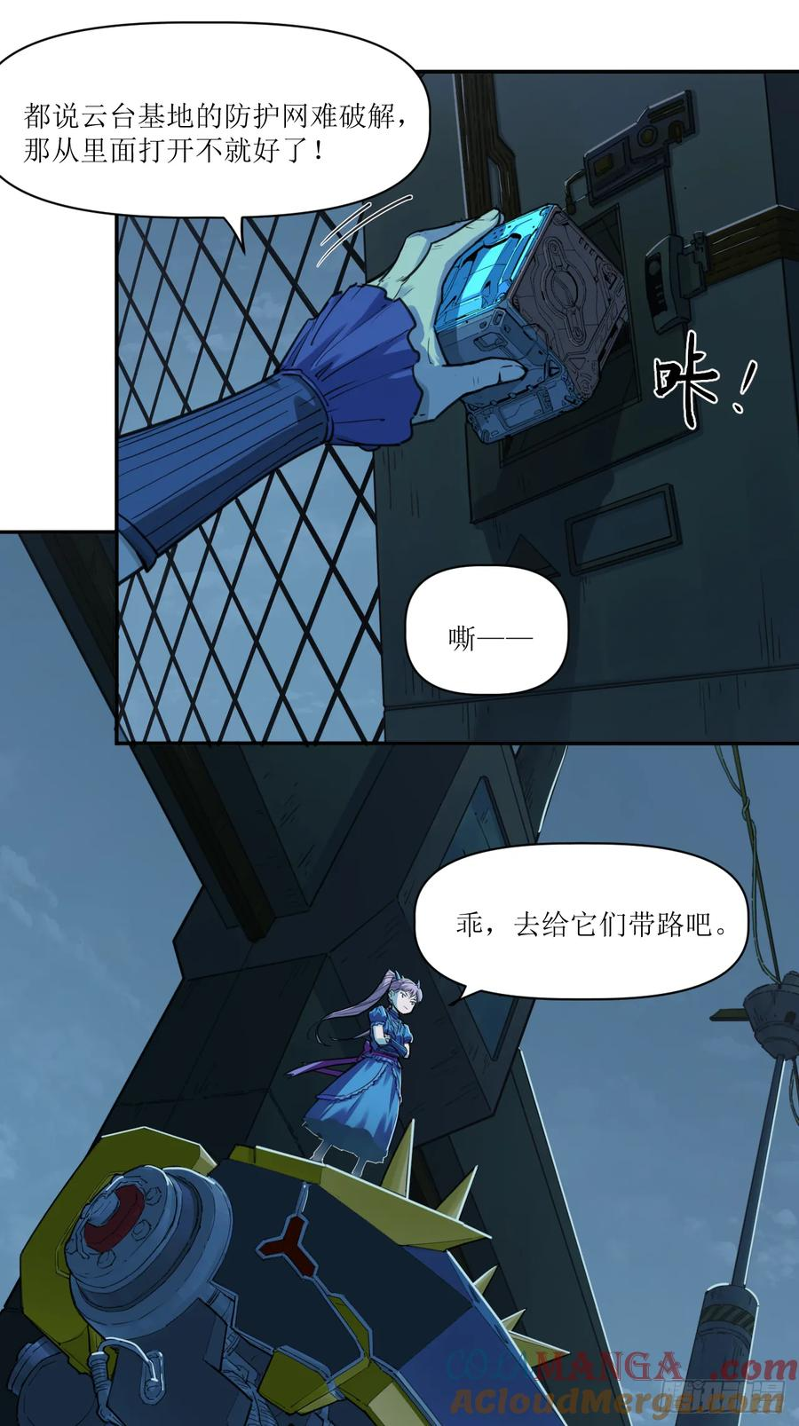 029 警报！警报！ 第27页