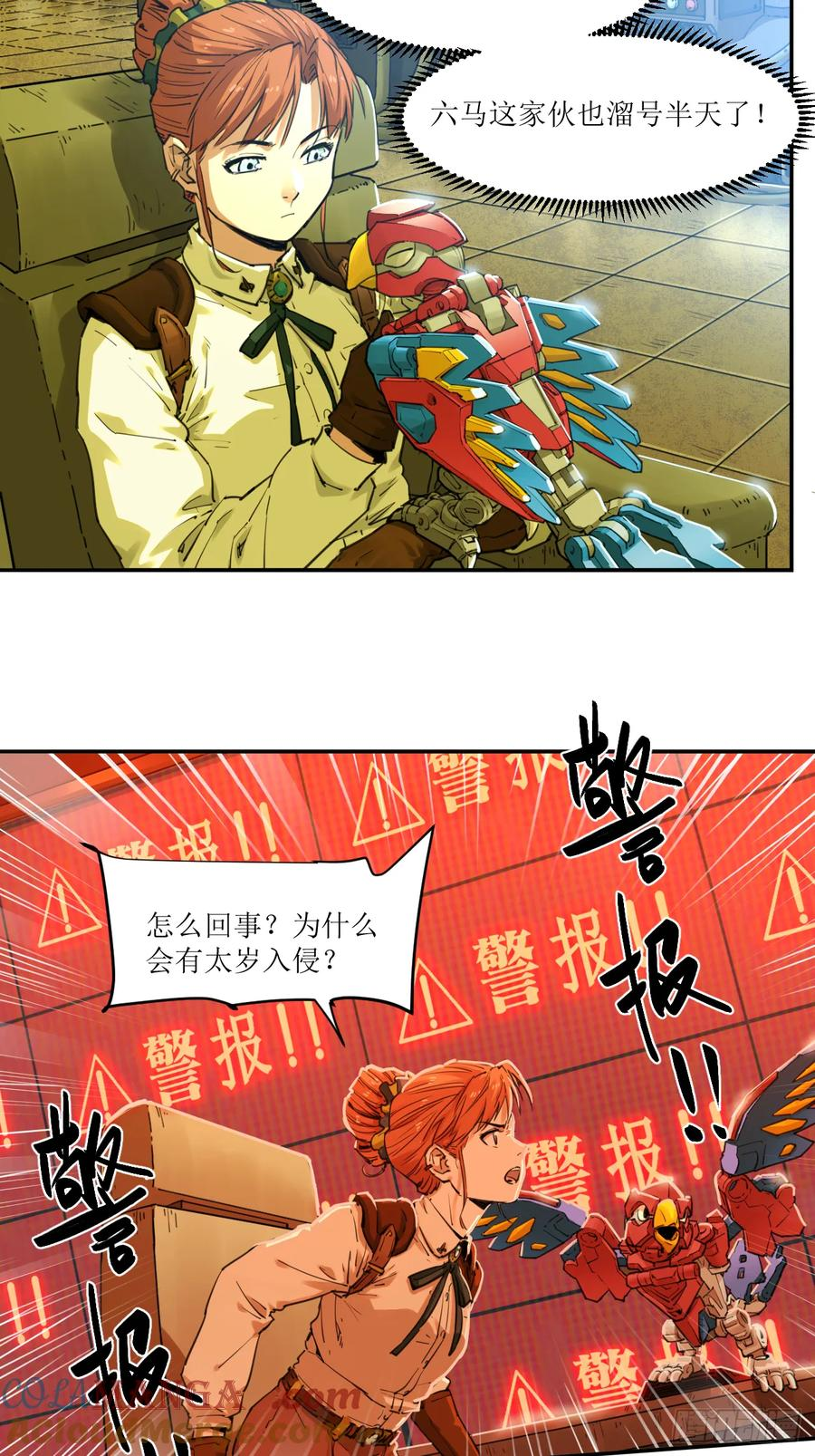 029 警报！警报！ 第29页