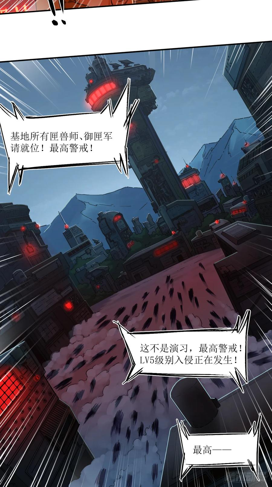 029 警报！警报！ 第30页