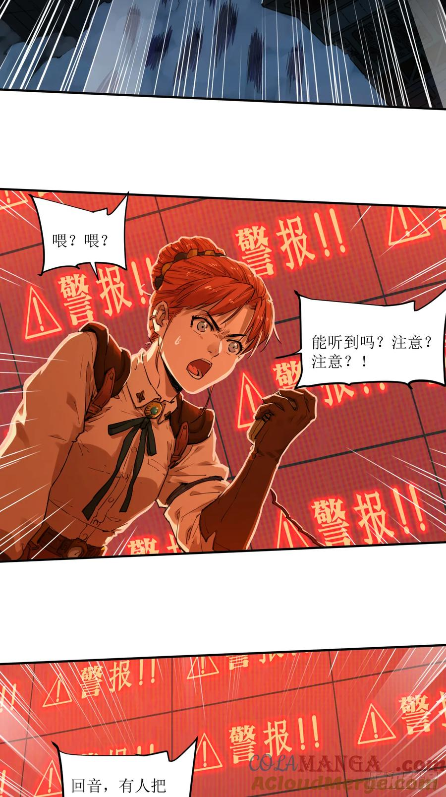 029 警报！警报！ 第31页