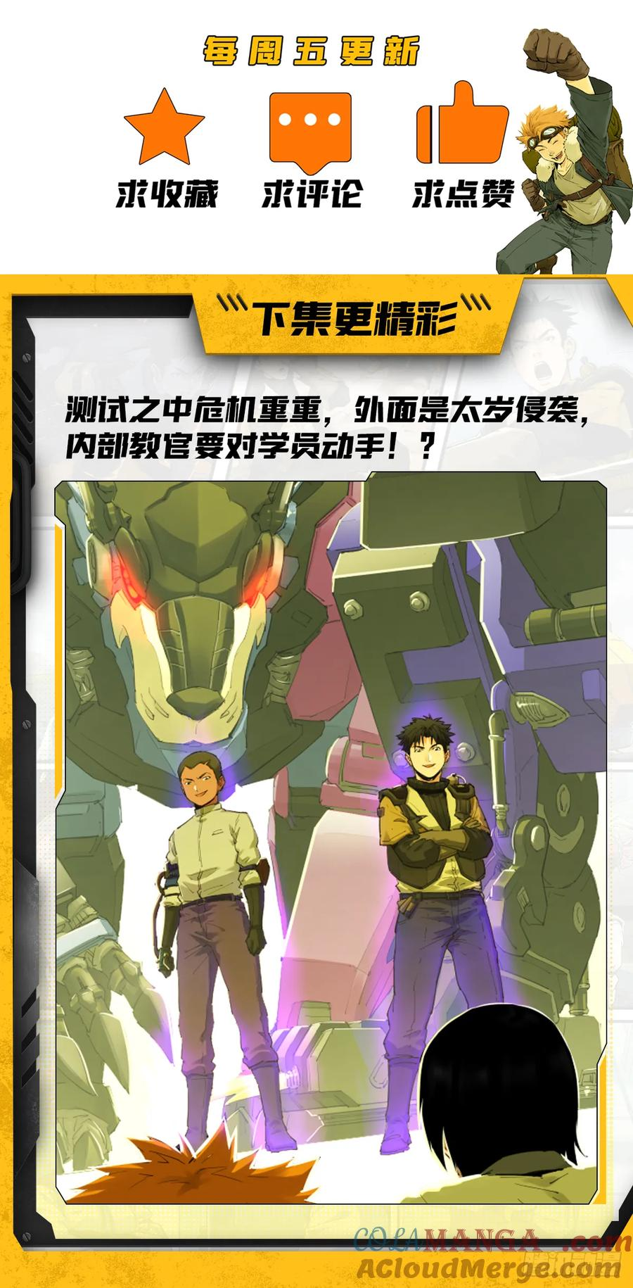 029 警报！警报！ 第33页