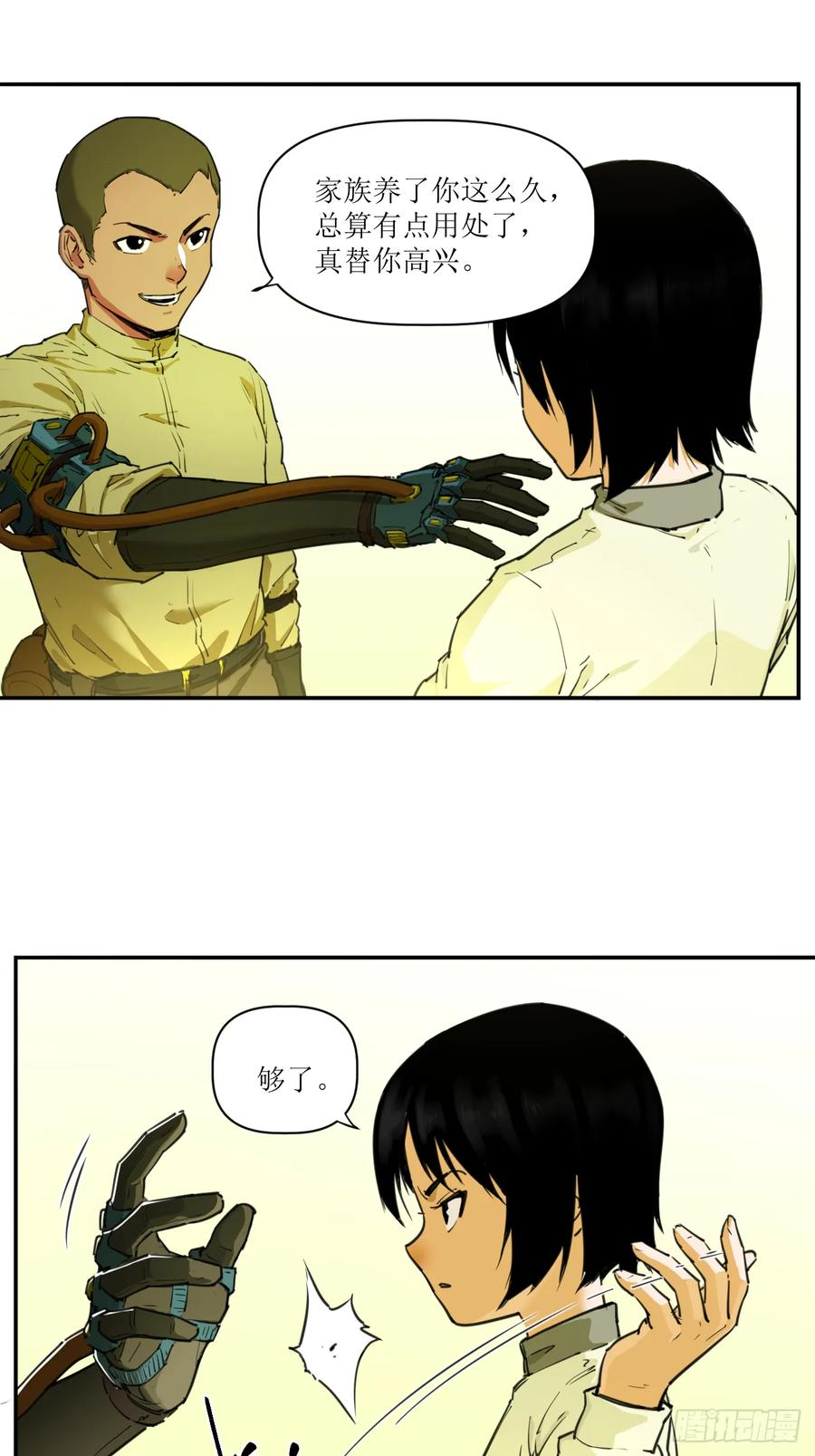030 狄奥？铁腕？ 第8页