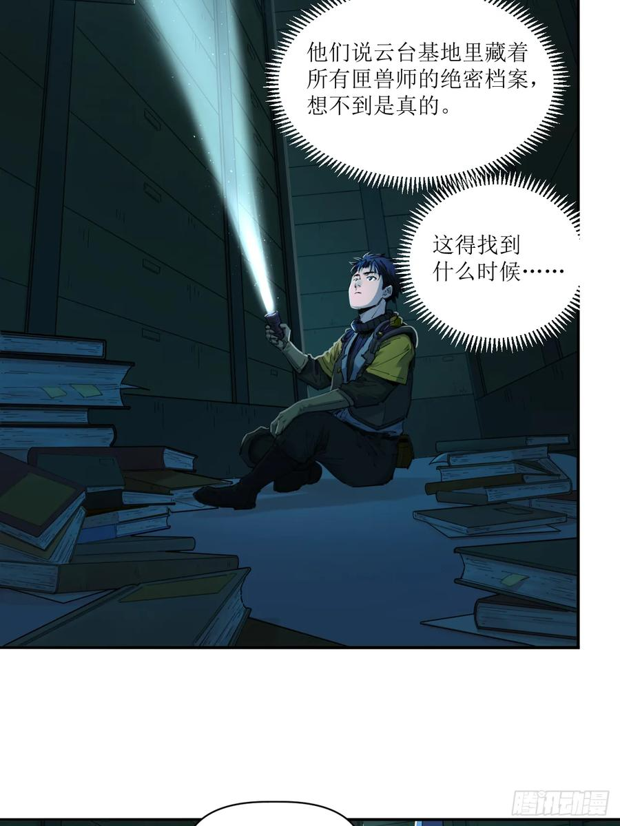030 狄奥？铁腕？ 第28页