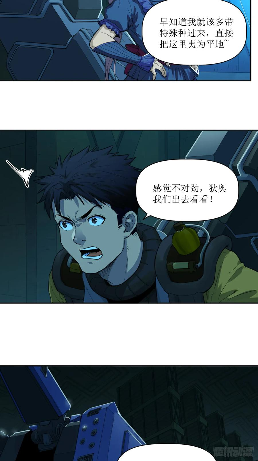 032 觉醒与苏醒 第38页