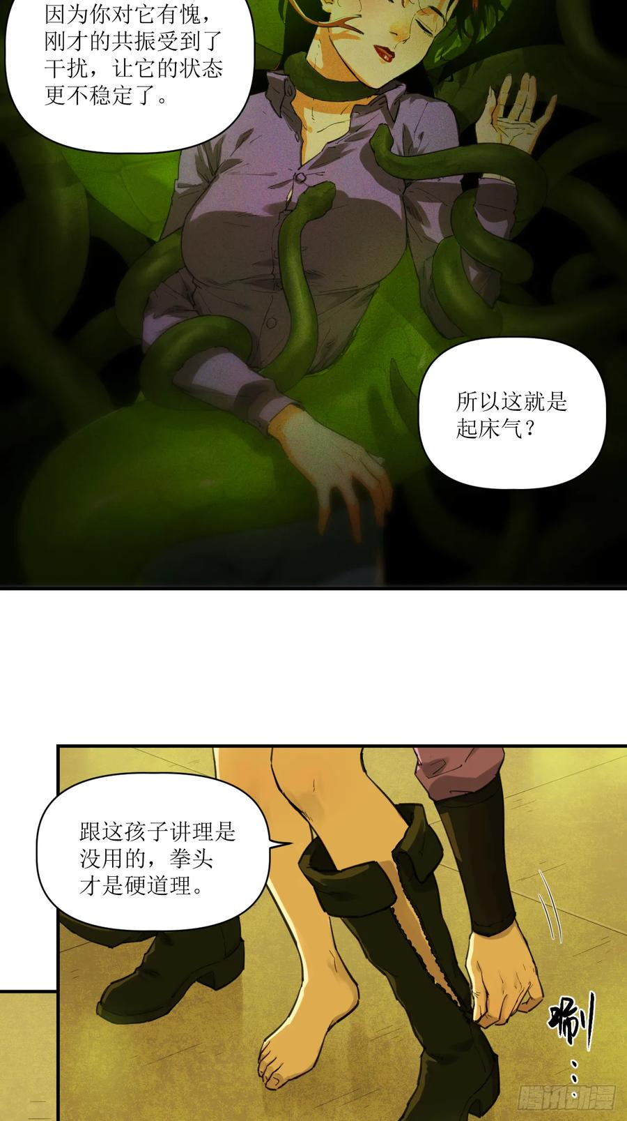 033 她与过山风 第10页