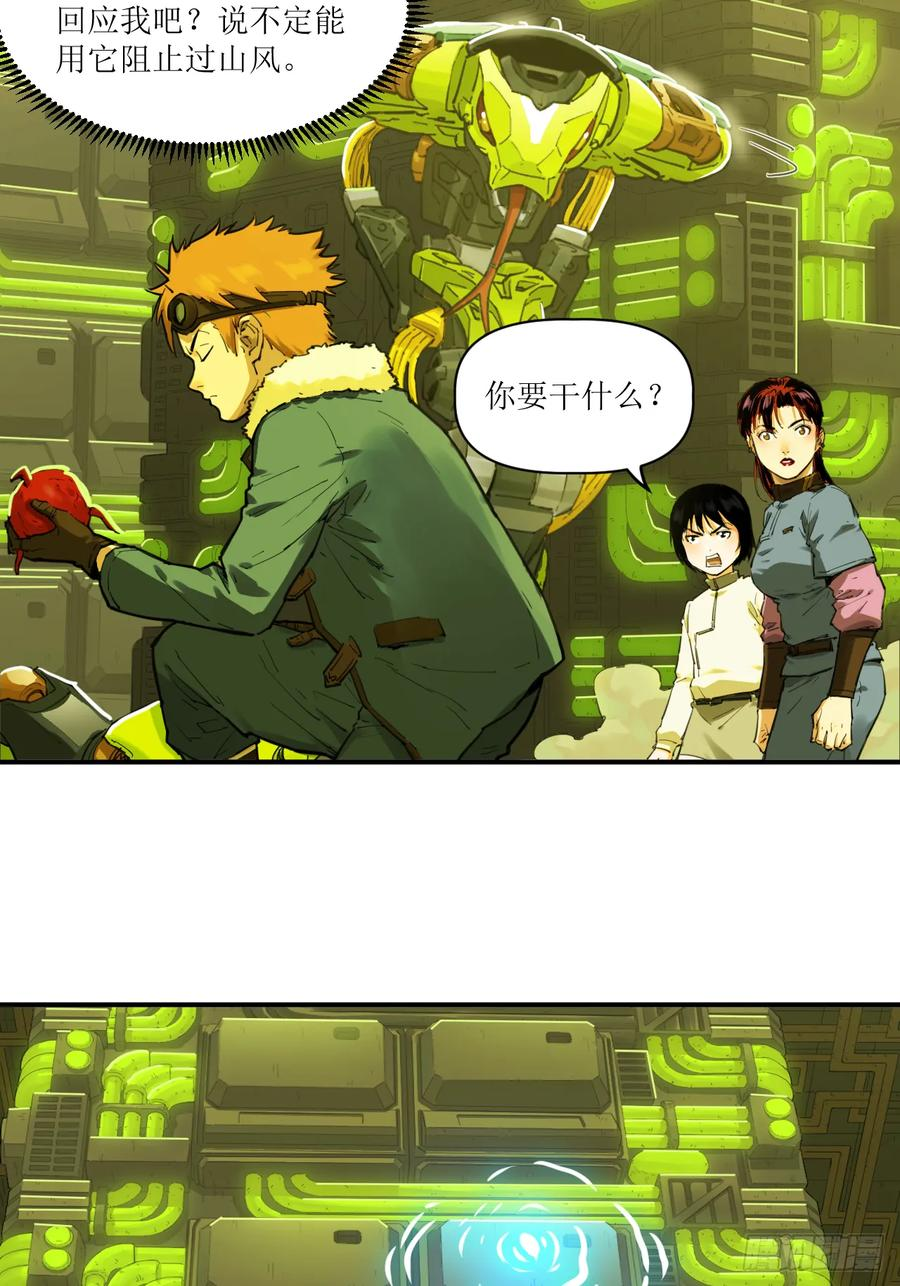 033 她与过山风 第16页