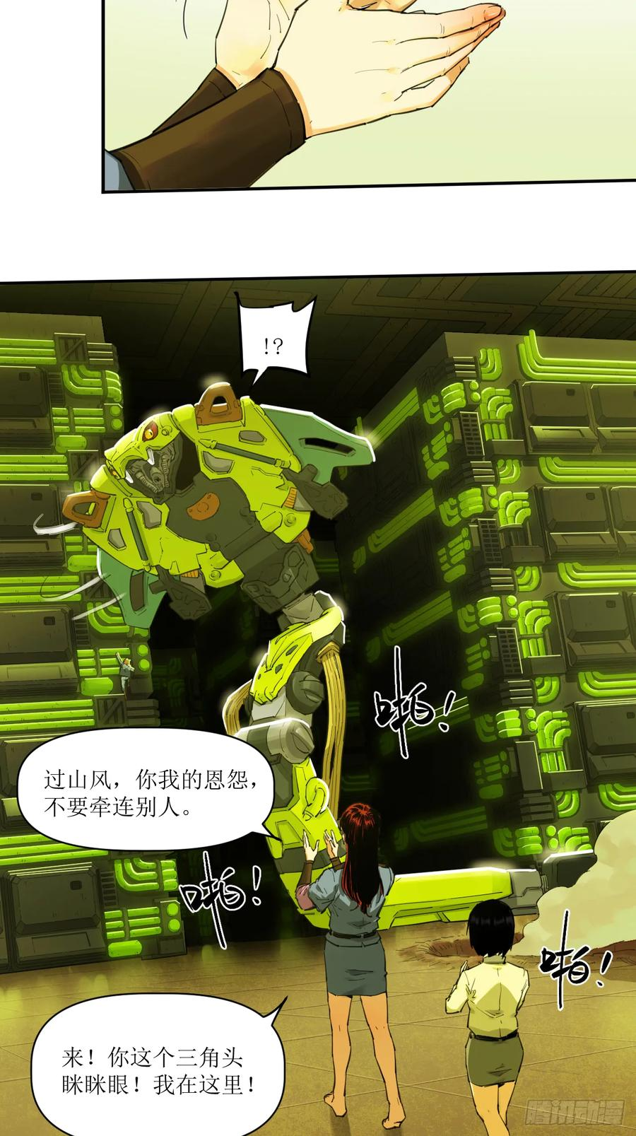 033 她与过山风 第20页