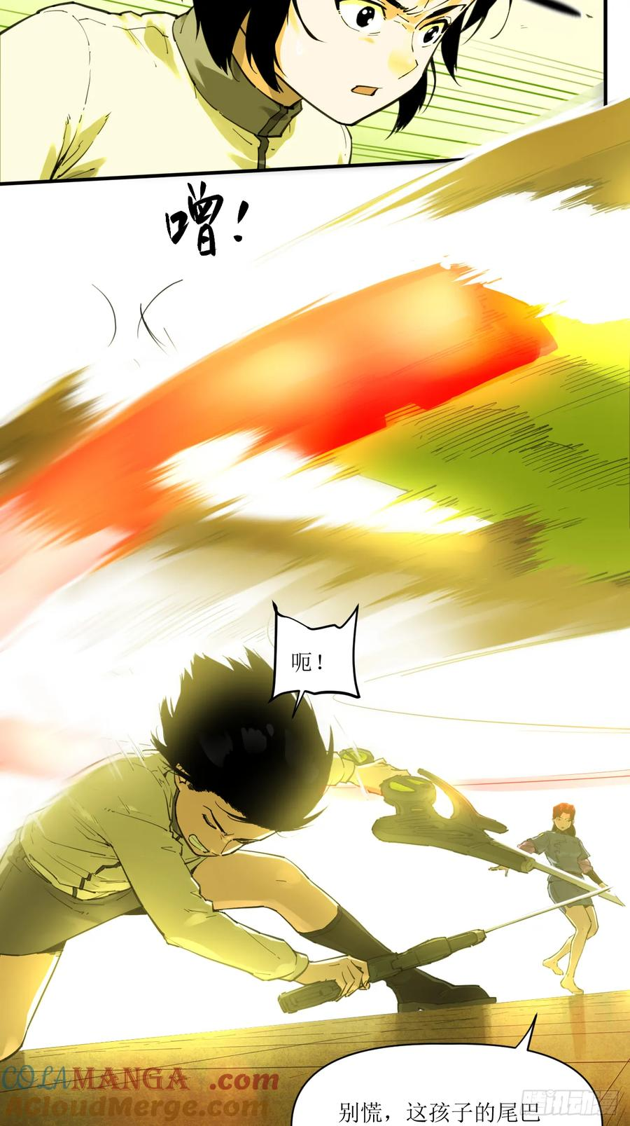 034 共振过山风 第11页