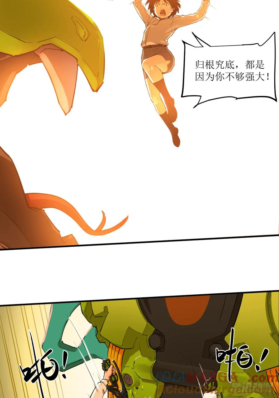 034 共振过山风 第21页
