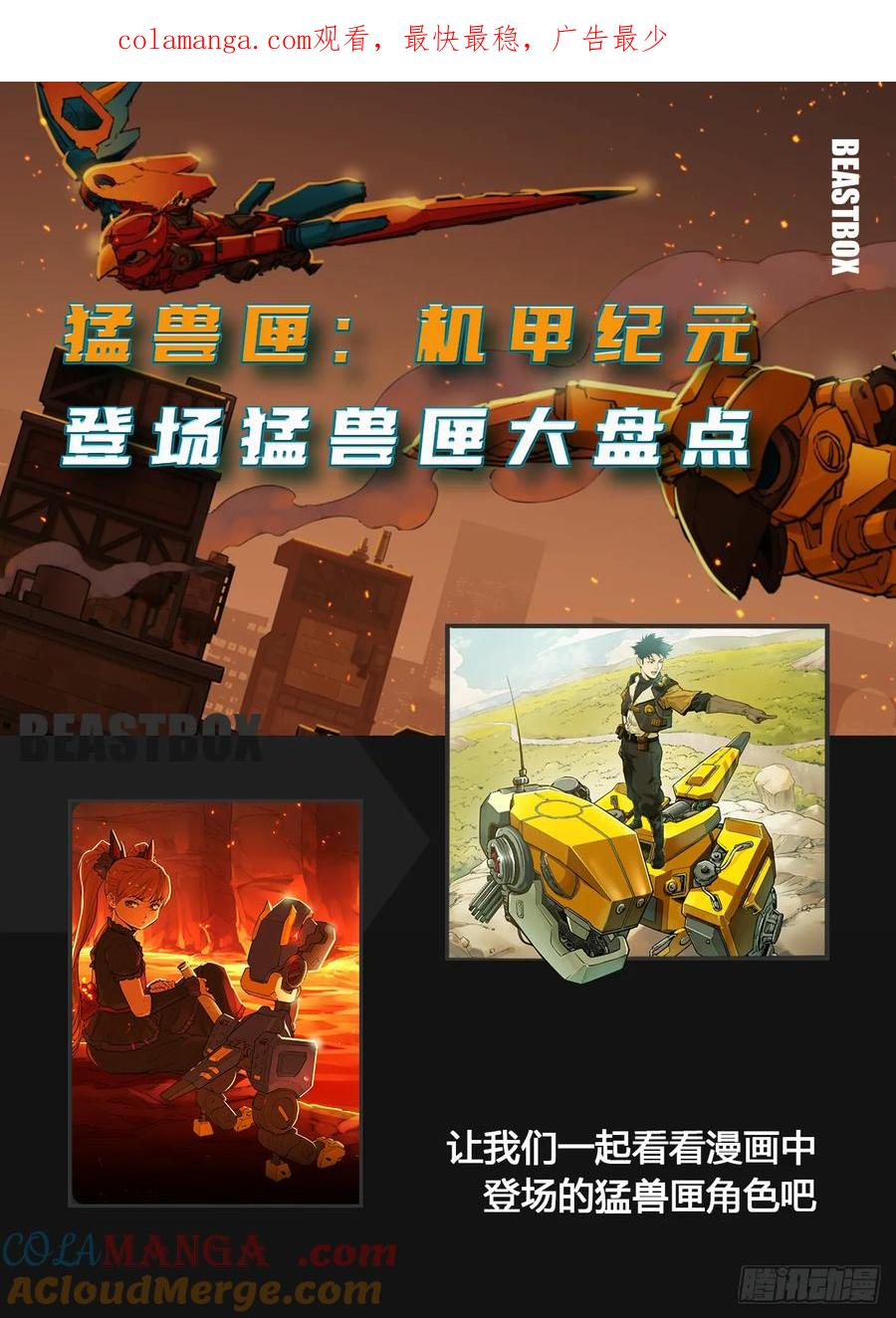 五一活动和猛兽匣大盘点 第1页
