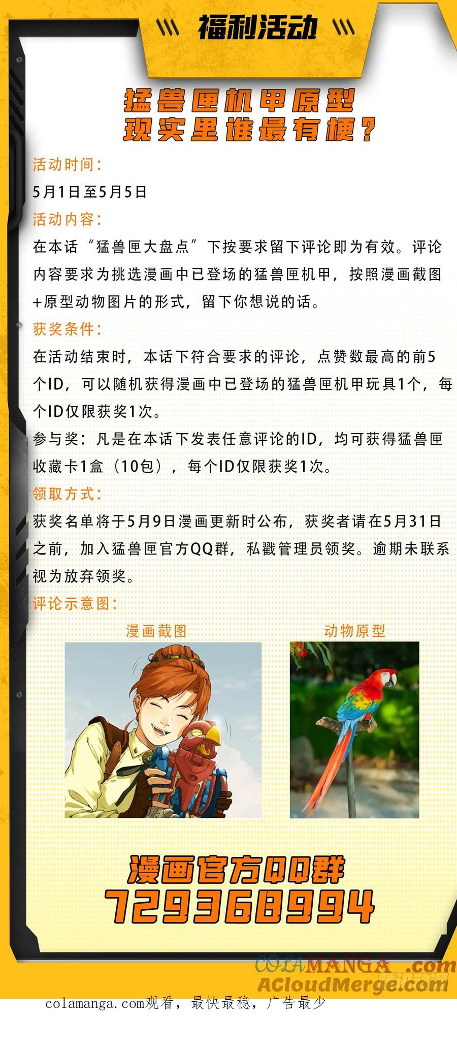 五一活动和猛兽匣大盘点 第12页
