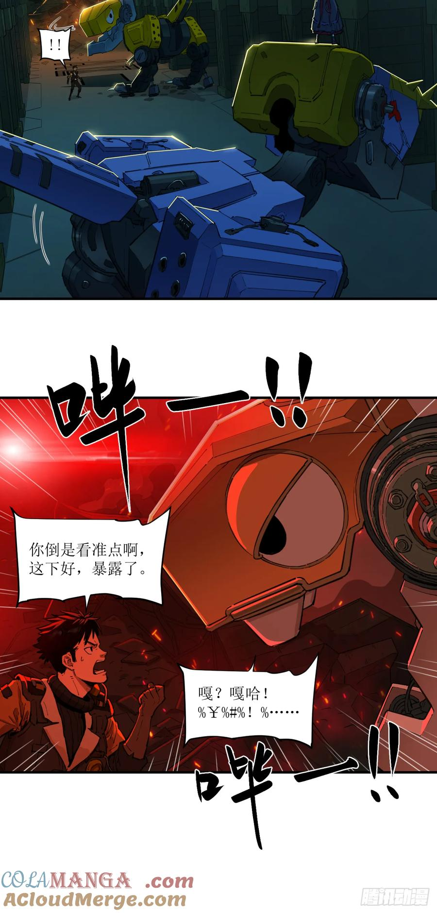 035 黄沙突击队登场！ 第5页