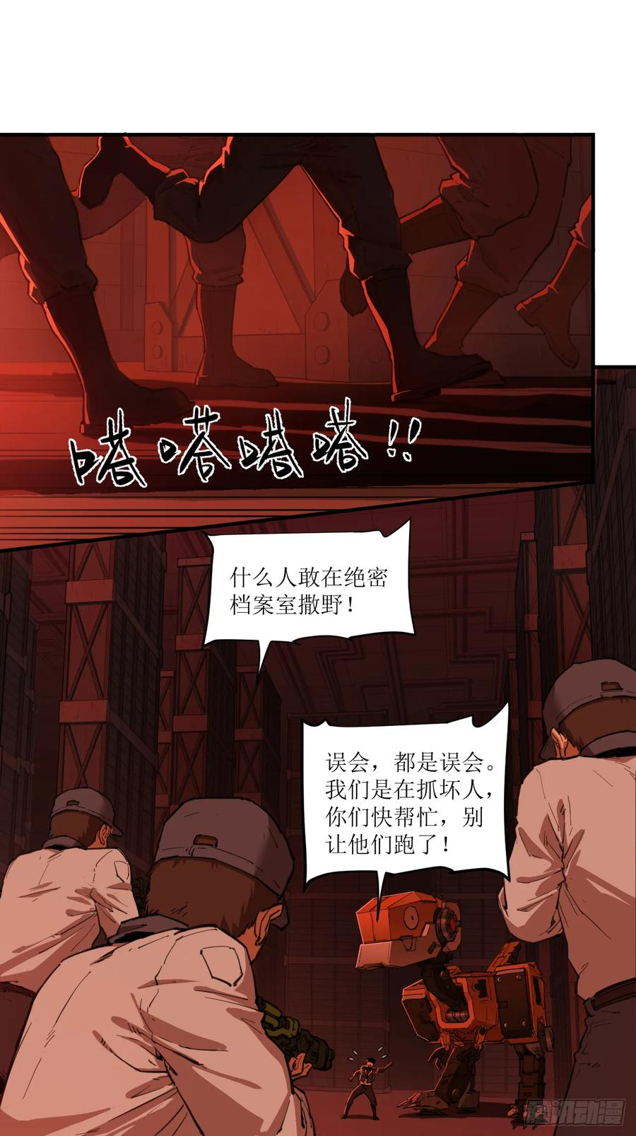 035 黄沙突击队登场！ 第6页