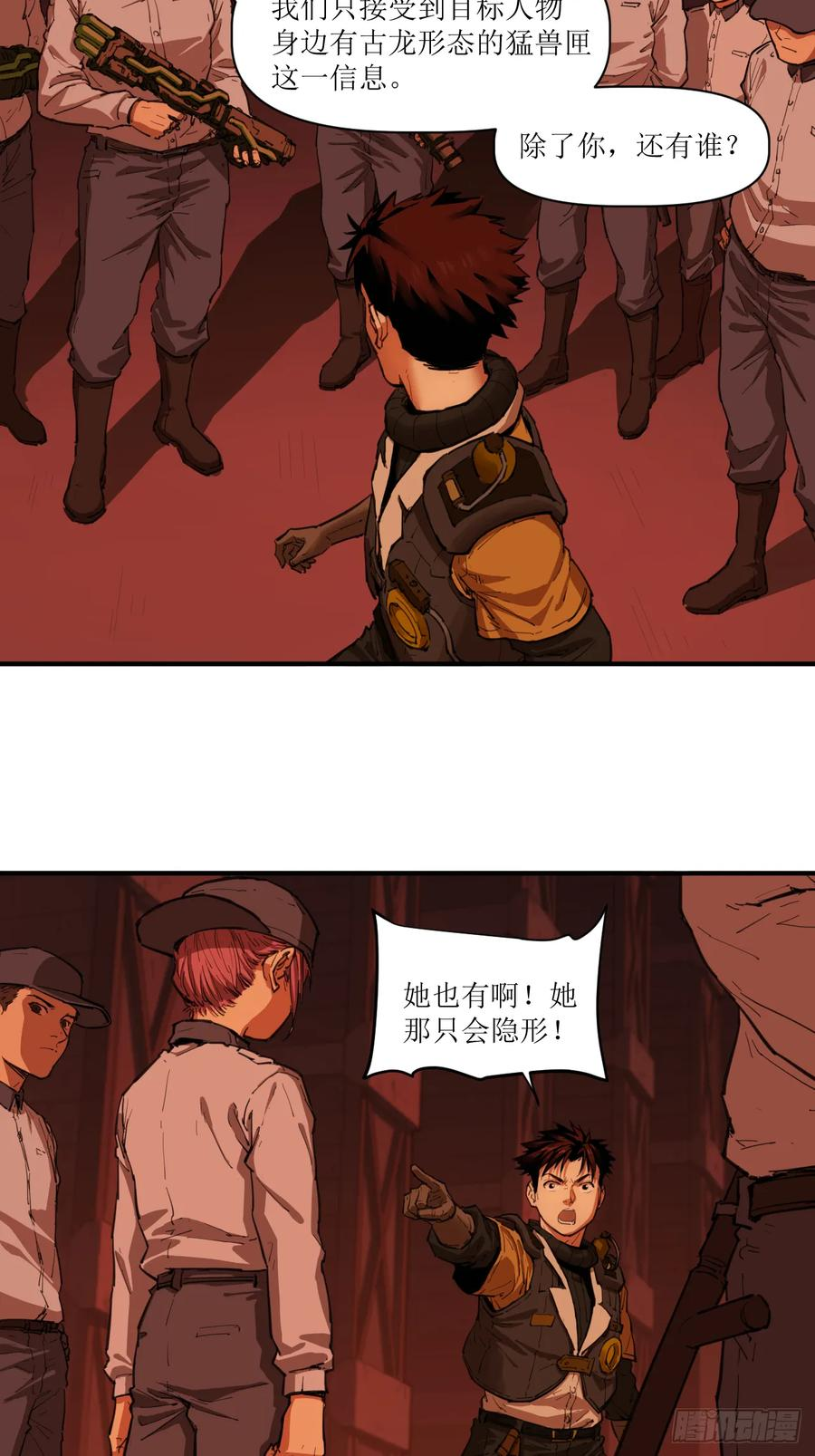 035 黄沙突击队登场！ 第8页