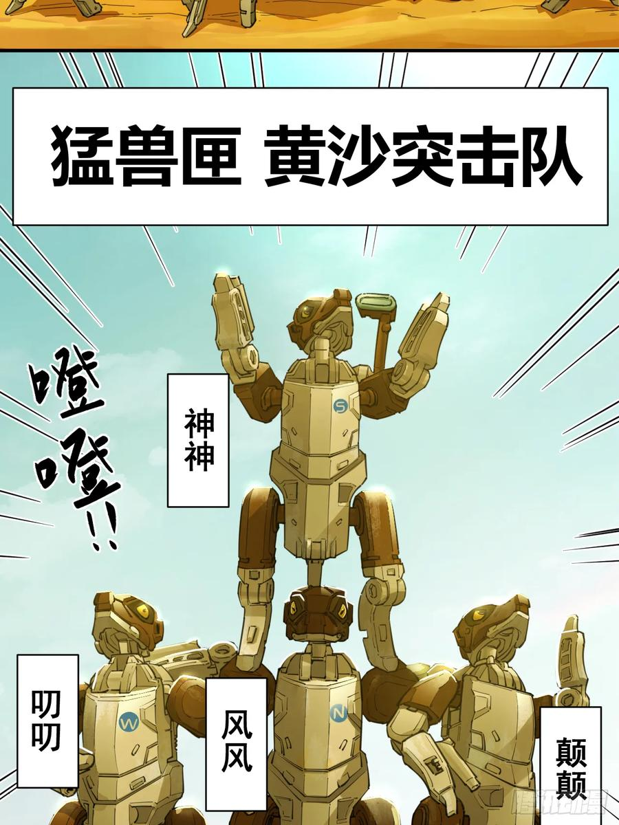 035 黄沙突击队登场！ 第16页