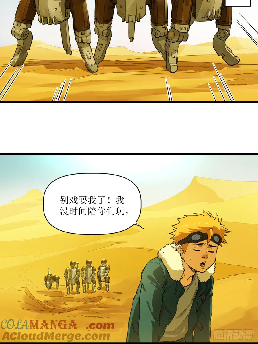 035 黄沙突击队登场！ 第17页