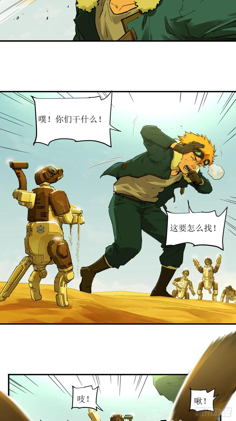 035 黄沙突击队登场！ 第20页