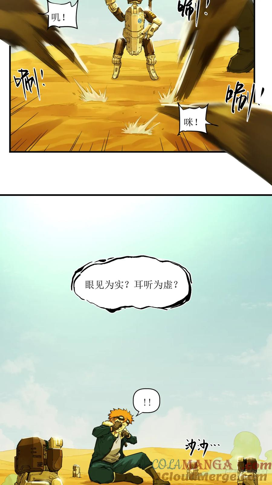 035 黄沙突击队登场！ 第21页