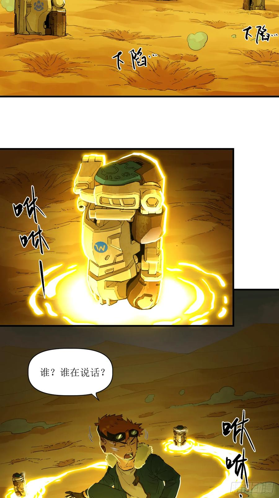 035 黄沙突击队登场！ 第22页