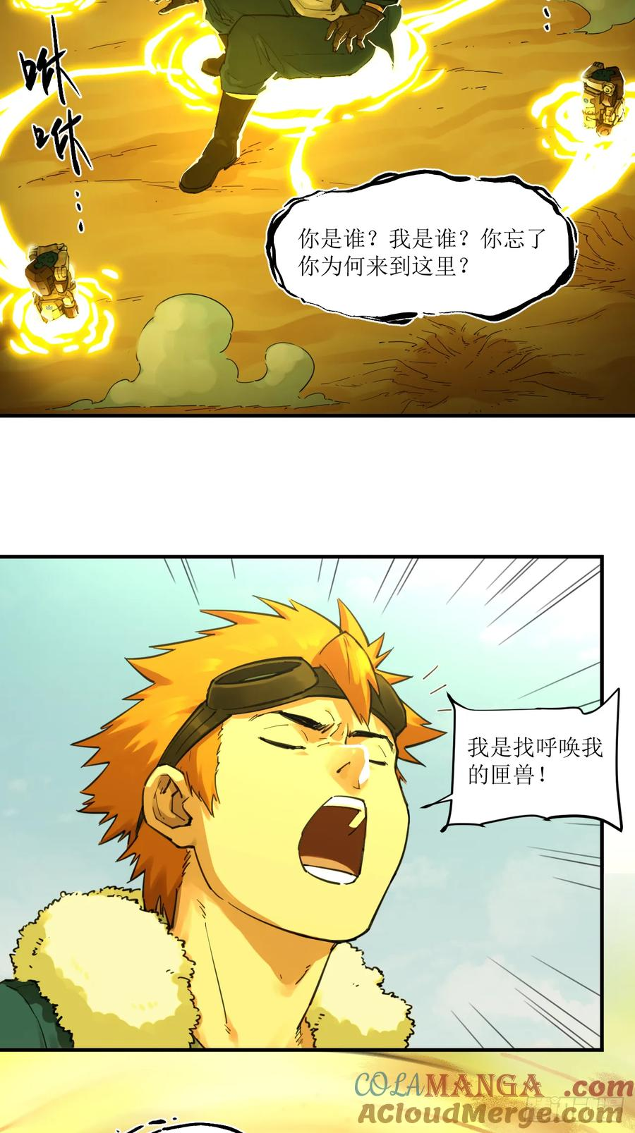 035 黄沙突击队登场！ 第23页