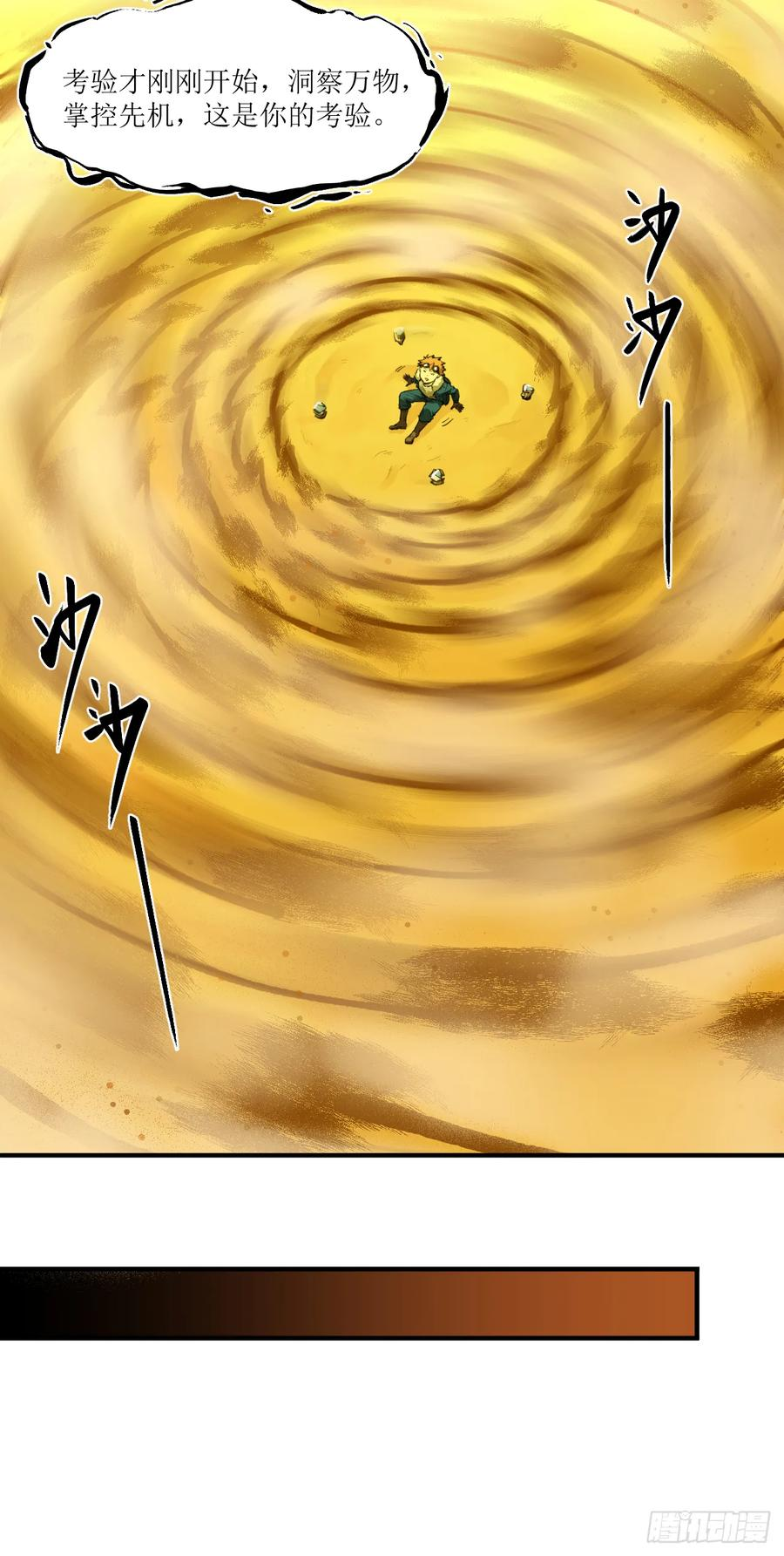 035 黄沙突击队登场！ 第24页