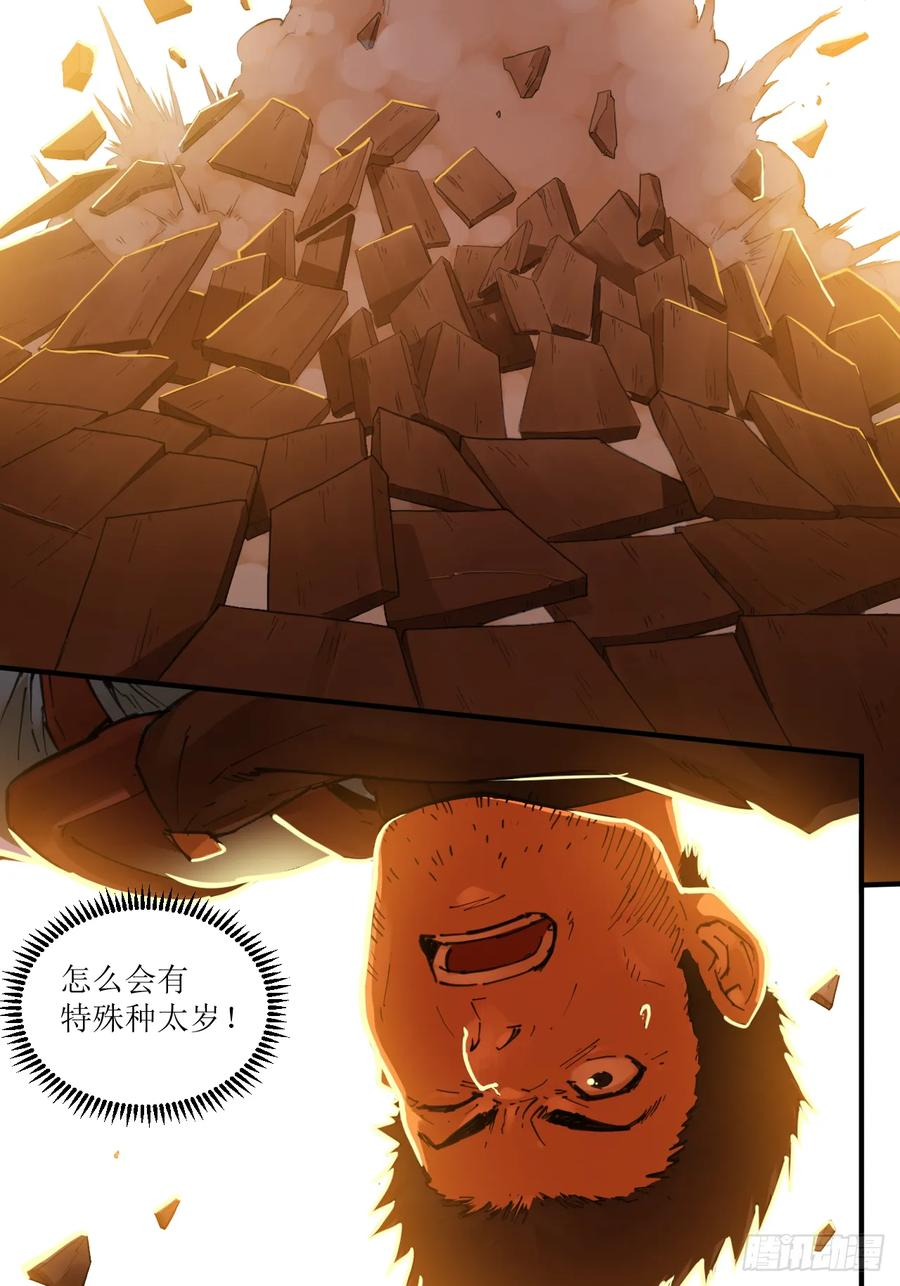 035 黄沙突击队登场！ 第30页