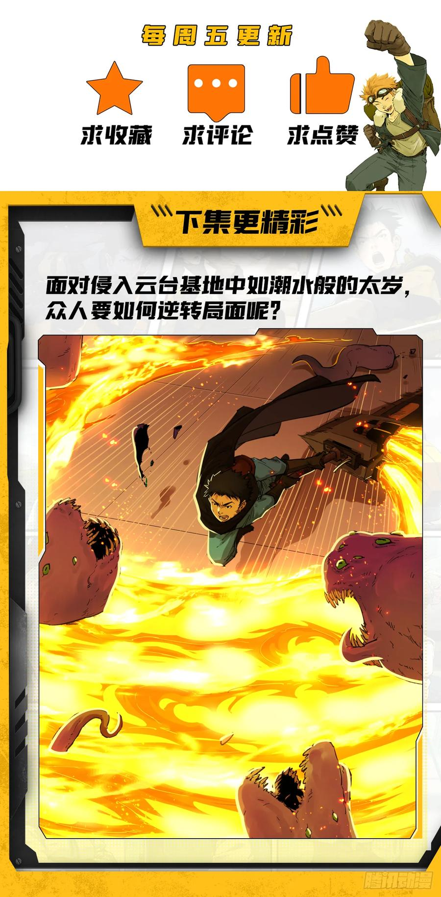 035 黄沙突击队登场！ 第32页