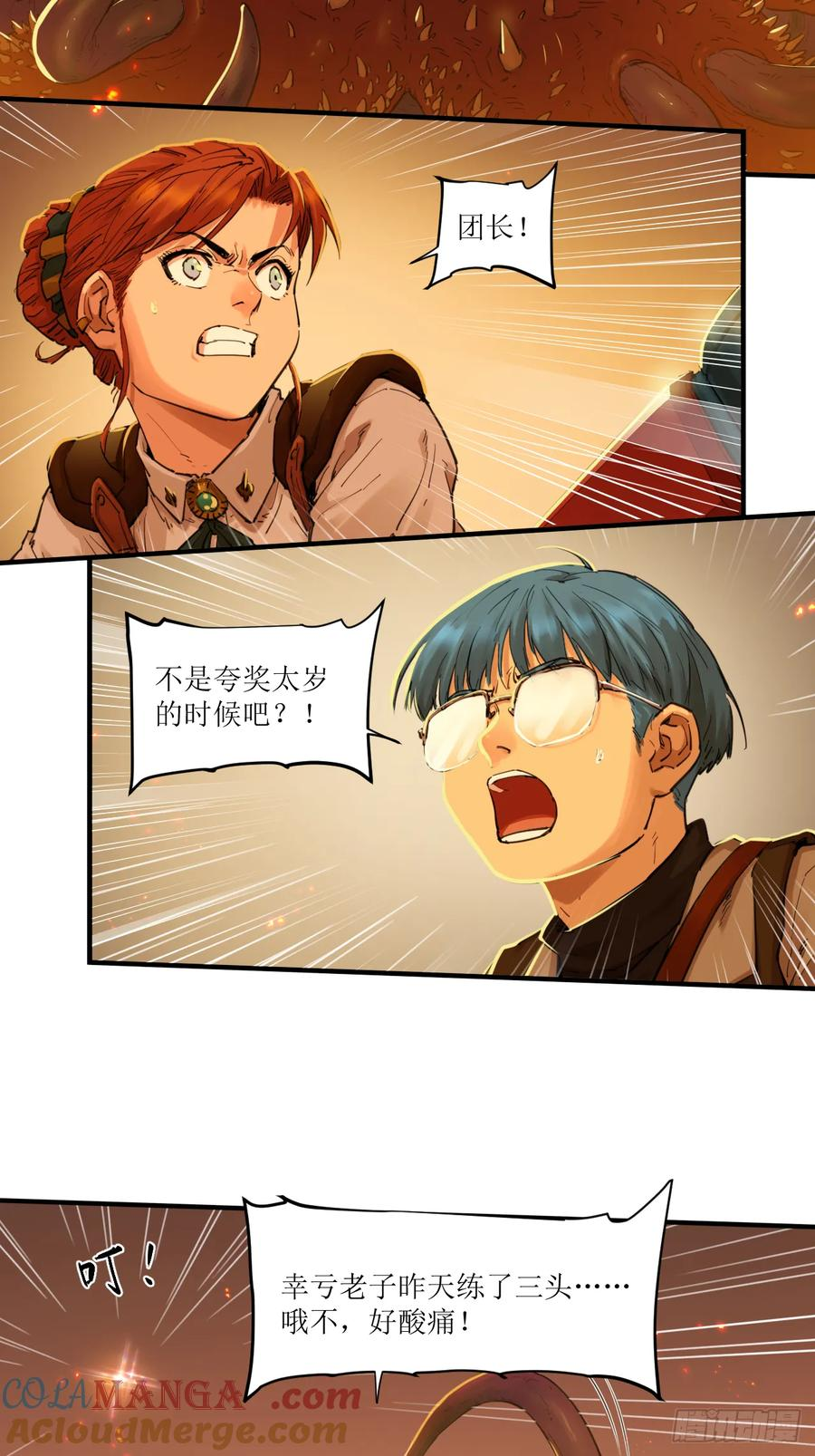 036 挣脱救场 第3页