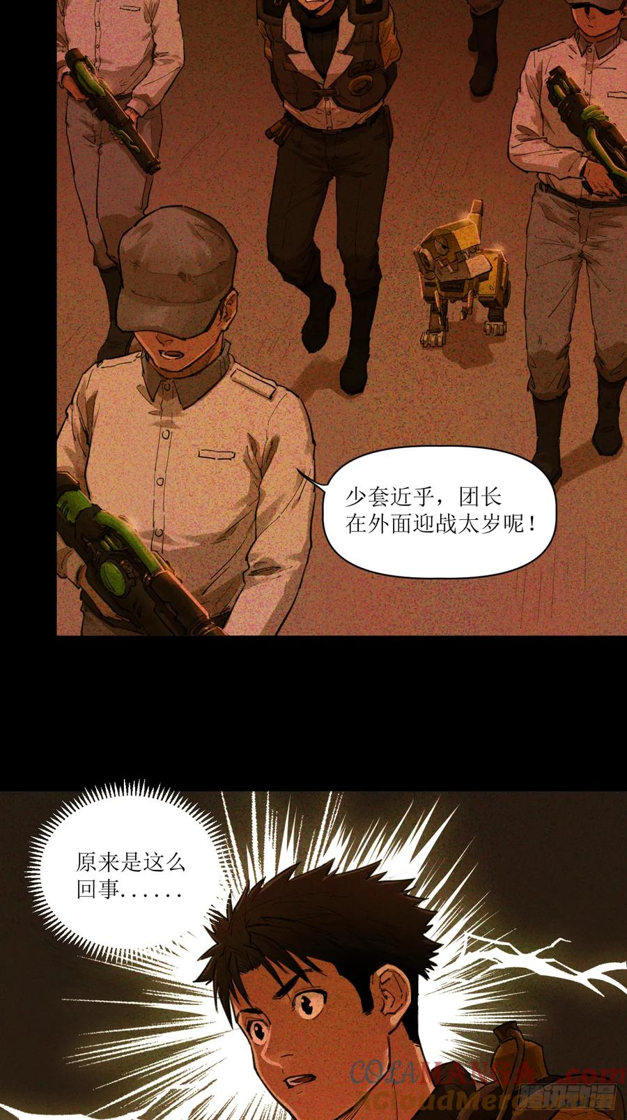 036 挣脱救场 第9页