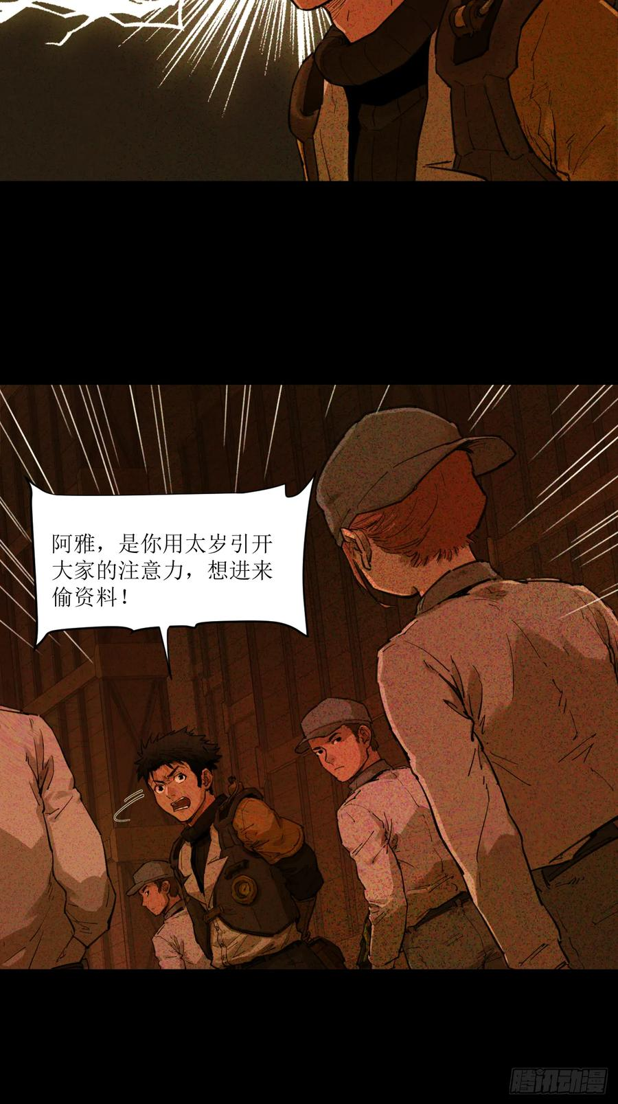 036 挣脱救场 第10页
