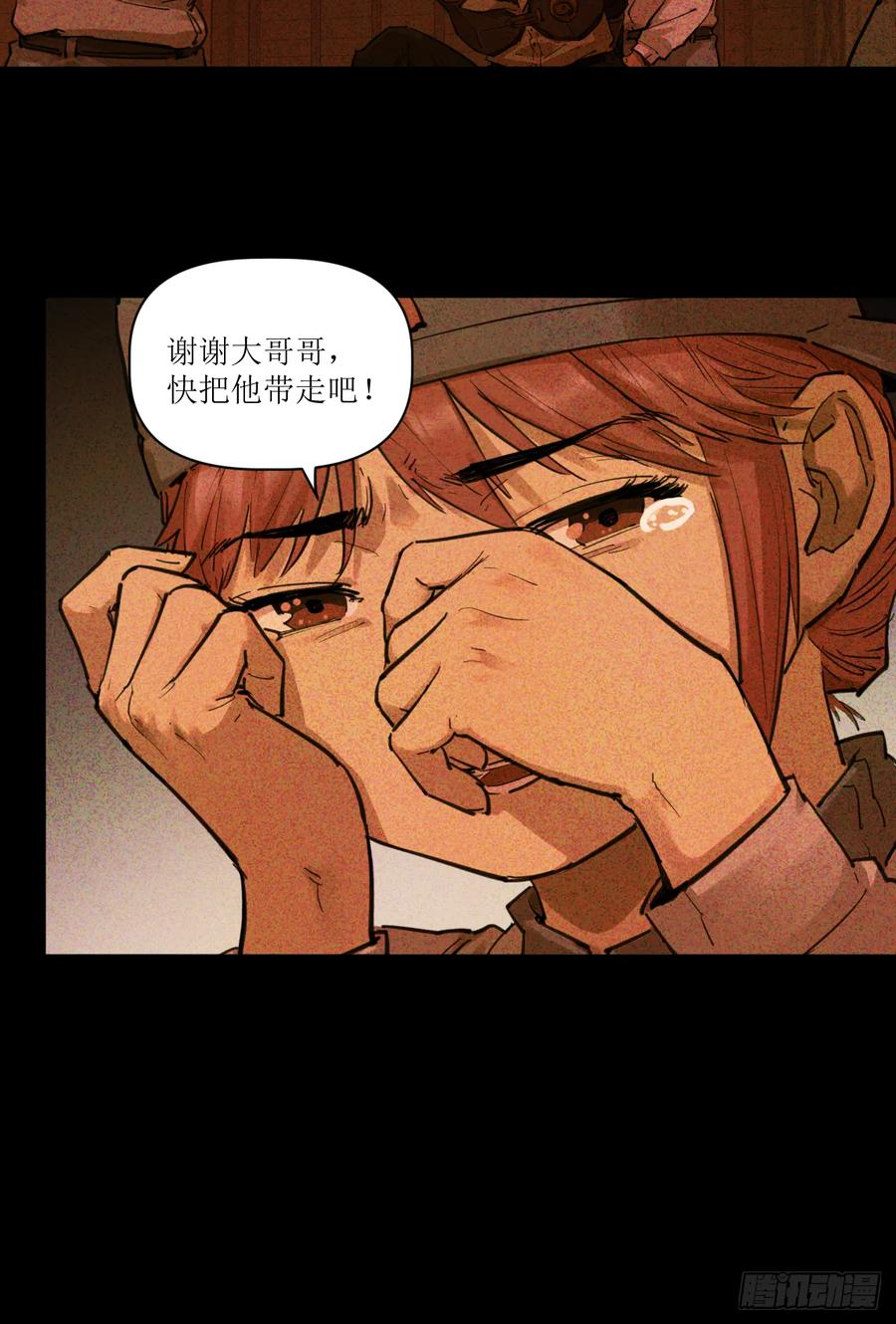 036 挣脱救场 第12页