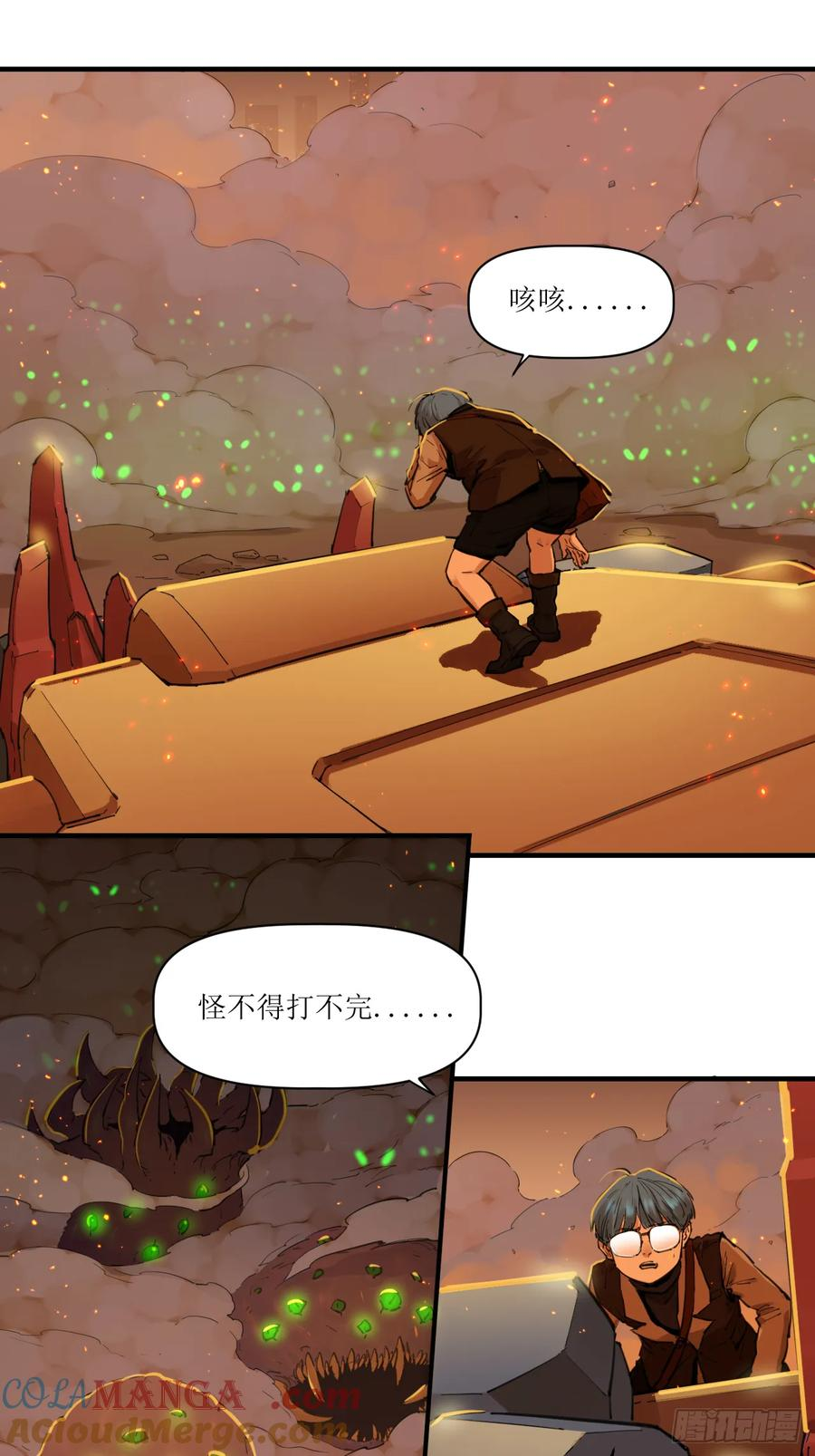 036 挣脱救场 第29页