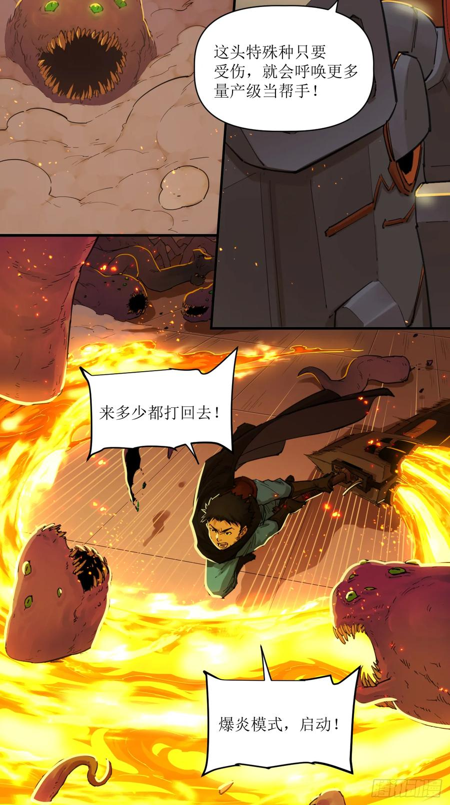 036 挣脱救场 第30页