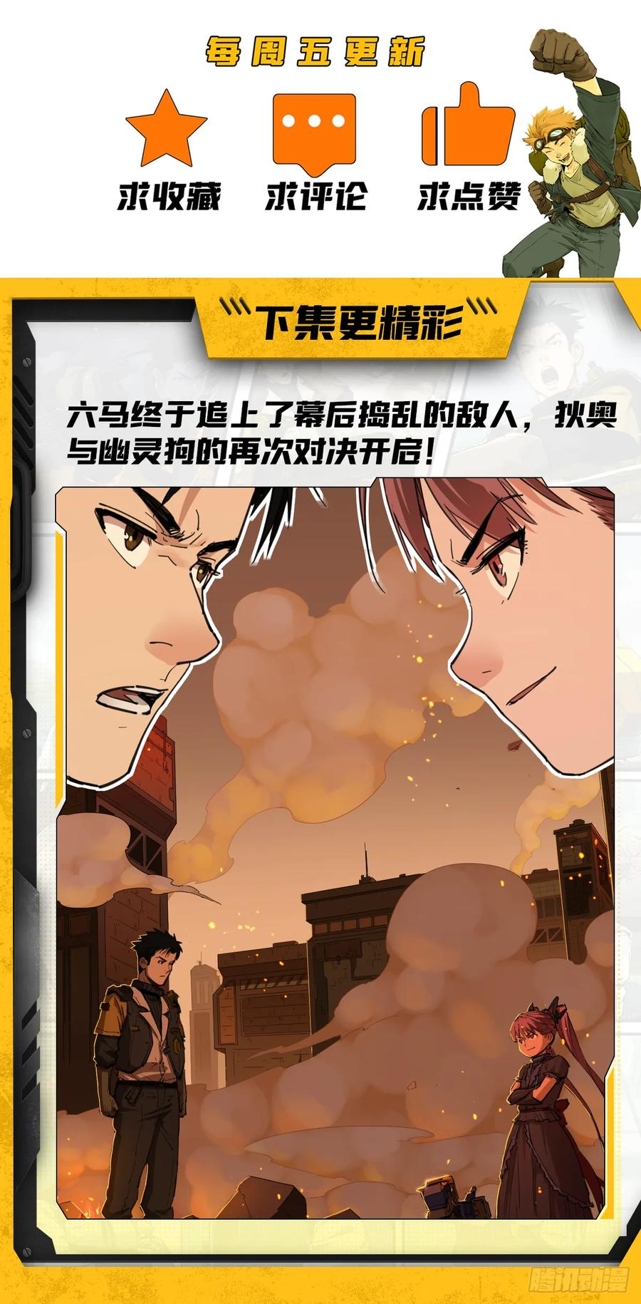 036 挣脱救场 第36页