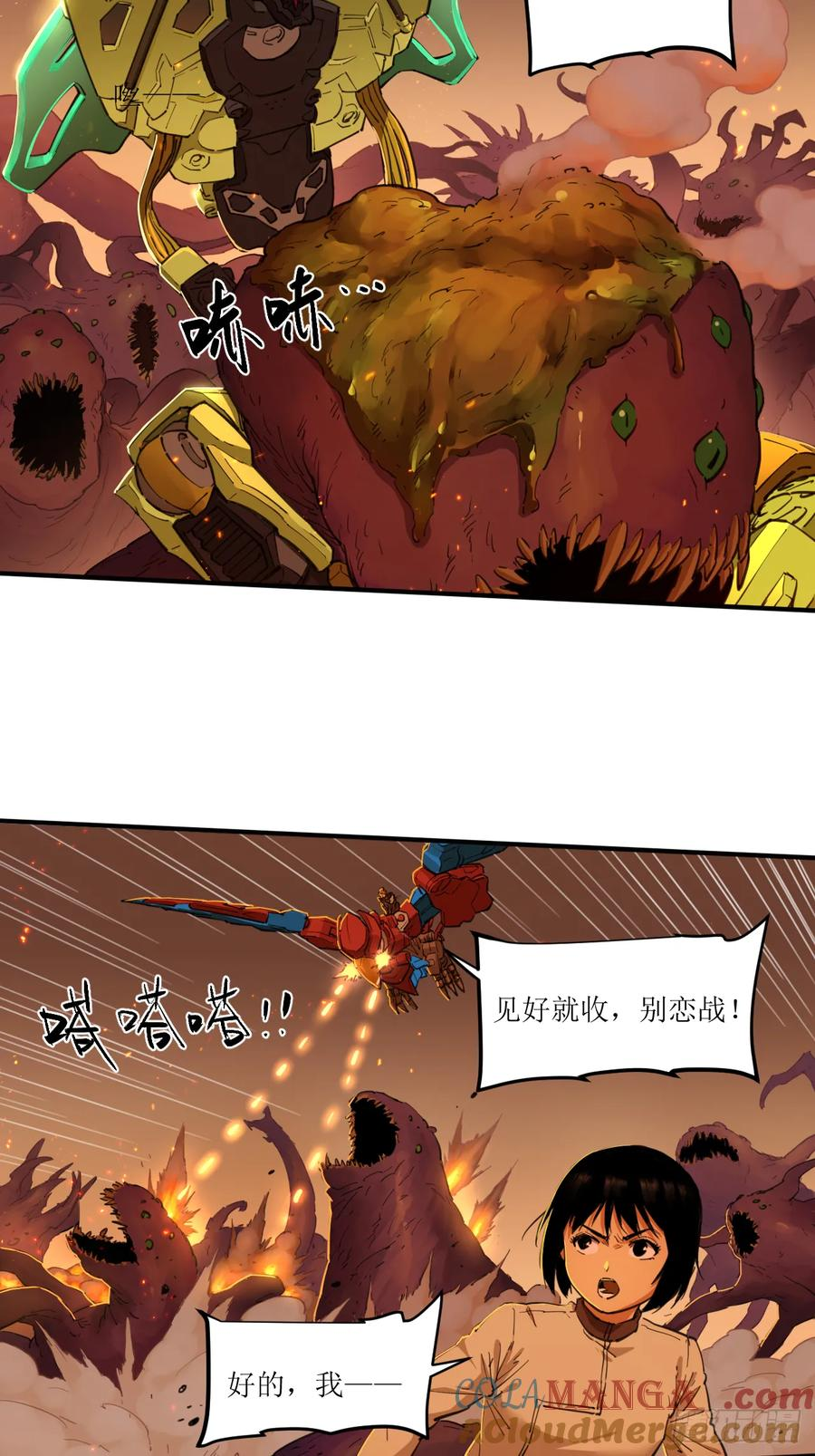 037 过山飓风 第21页