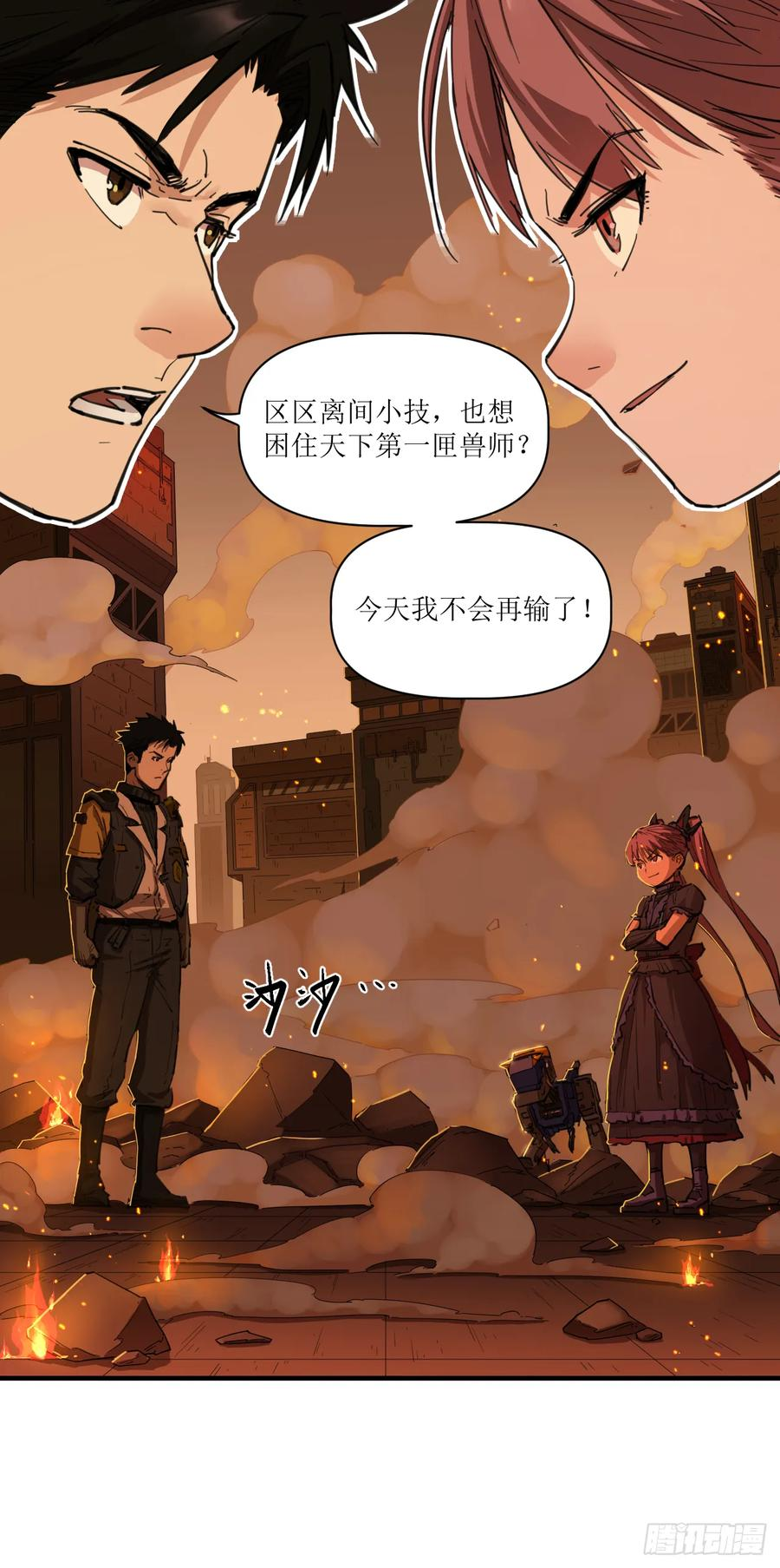 037 过山飓风 第28页