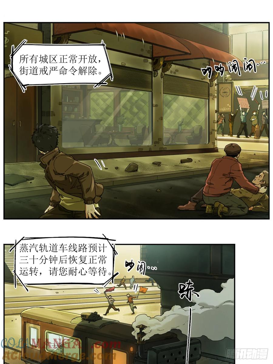 005 救星反被捕，米丽登场！ 第3页