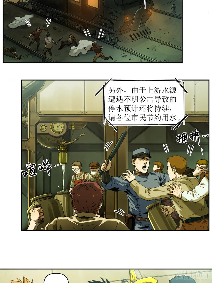 005 救星反被捕，米丽登场！ 第4页