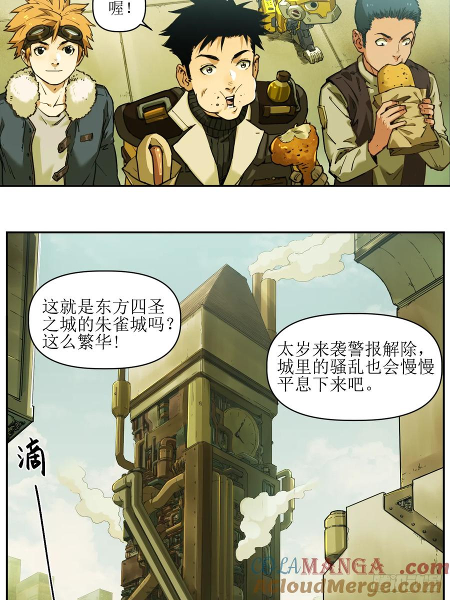 005 救星反被捕，米丽登场！ 第5页