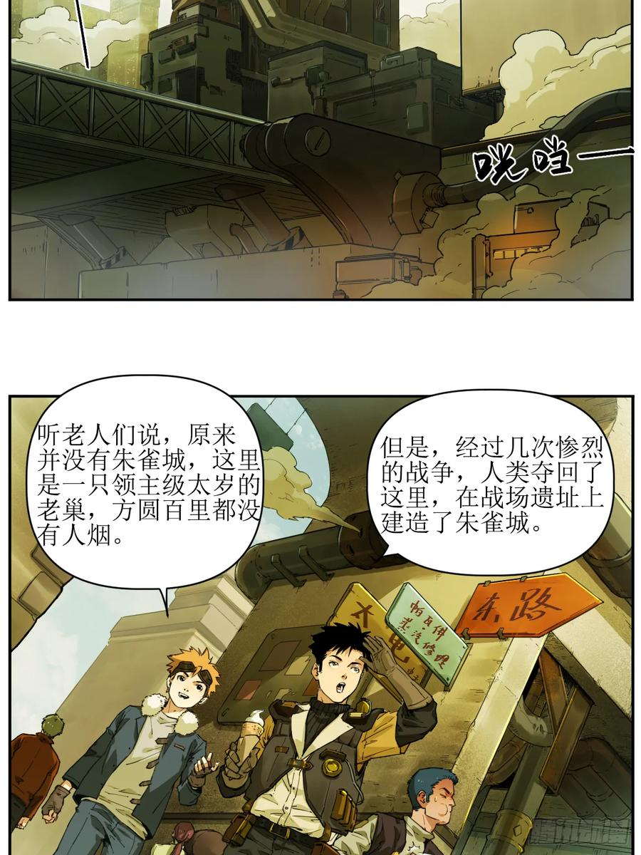 005 救星反被捕，米丽登场！ 第6页