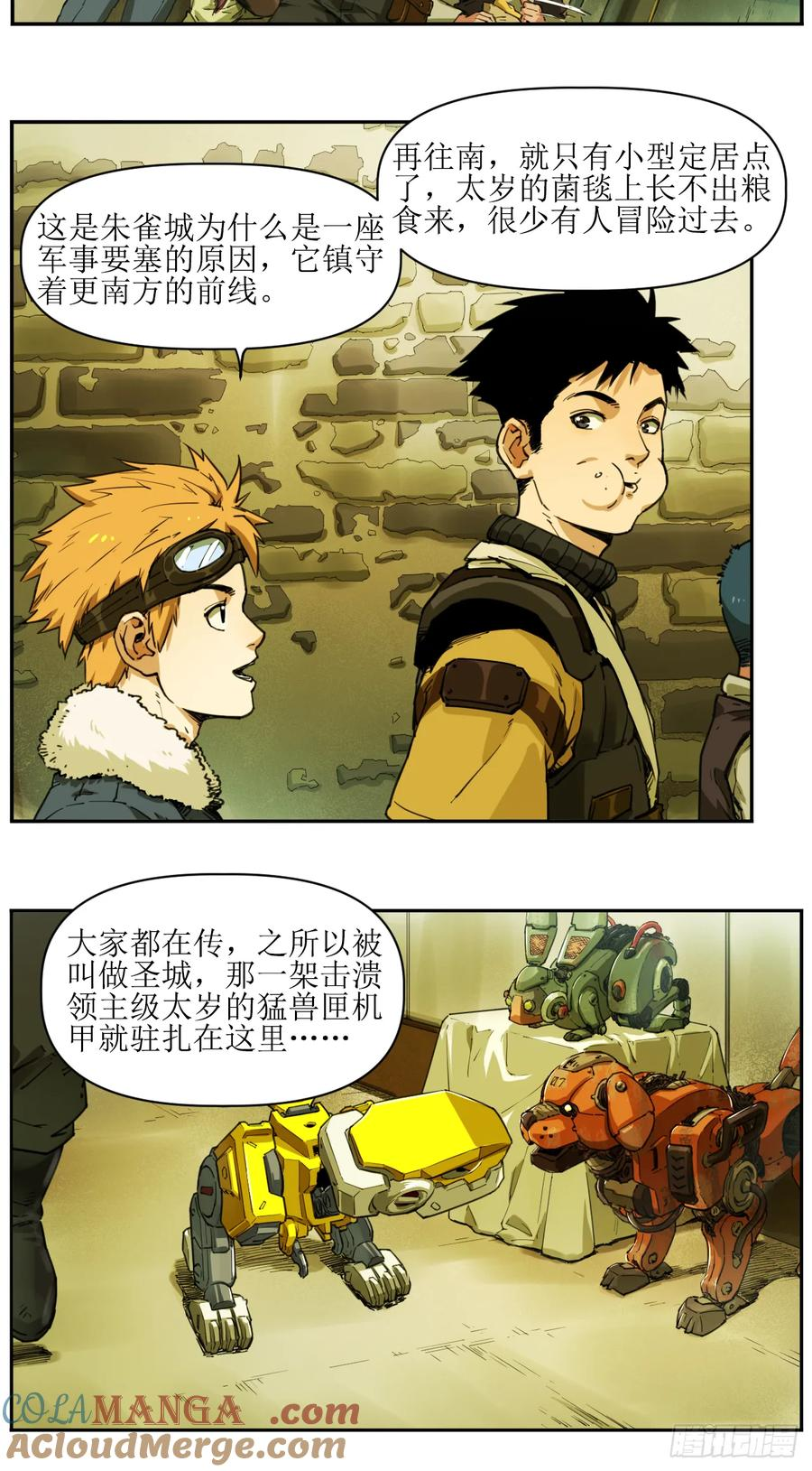 005 救星反被捕，米丽登场！ 第7页