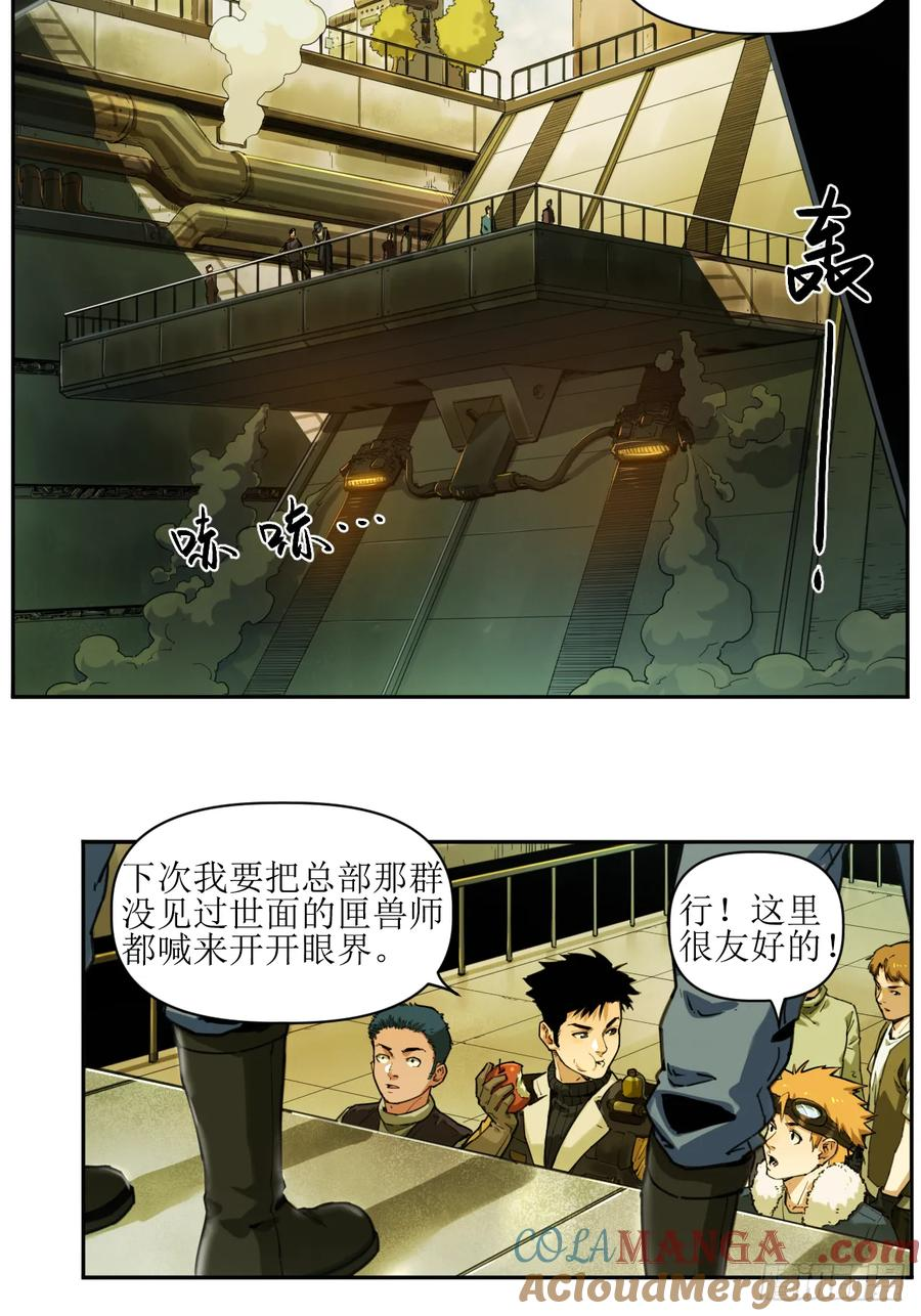 005 救星反被捕，米丽登场！ 第9页