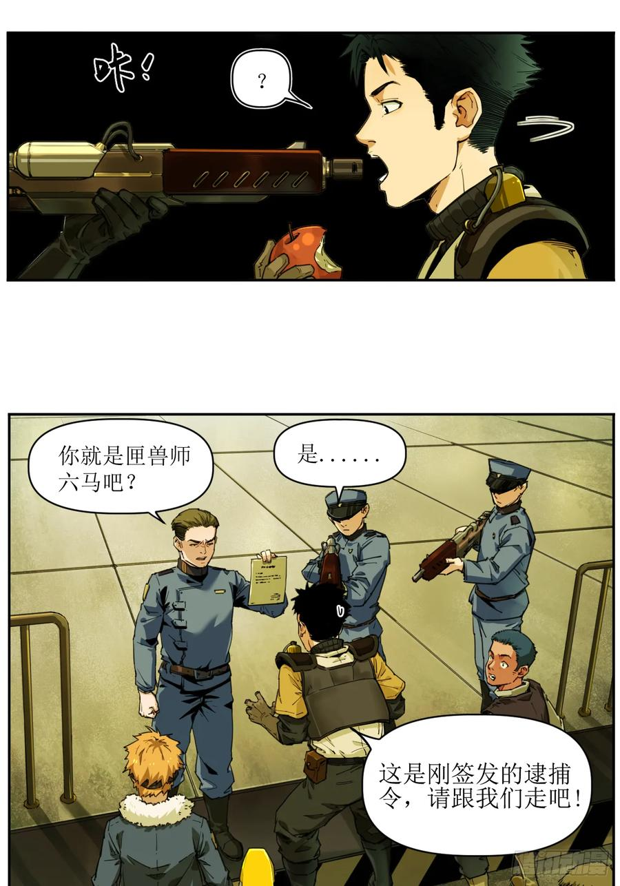 005 救星反被捕，米丽登场！ 第10页