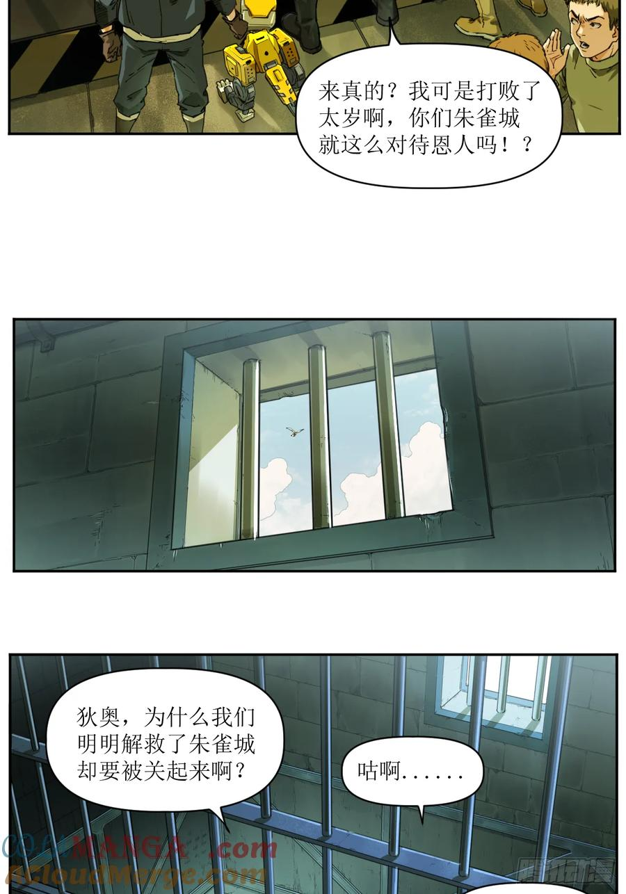 005 救星反被捕，米丽登场！ 第11页