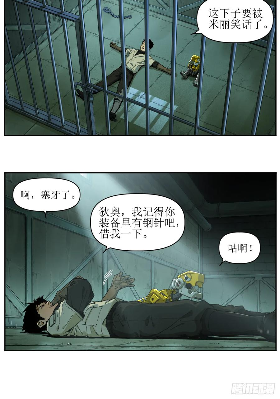 005 救星反被捕，米丽登场！ 第12页