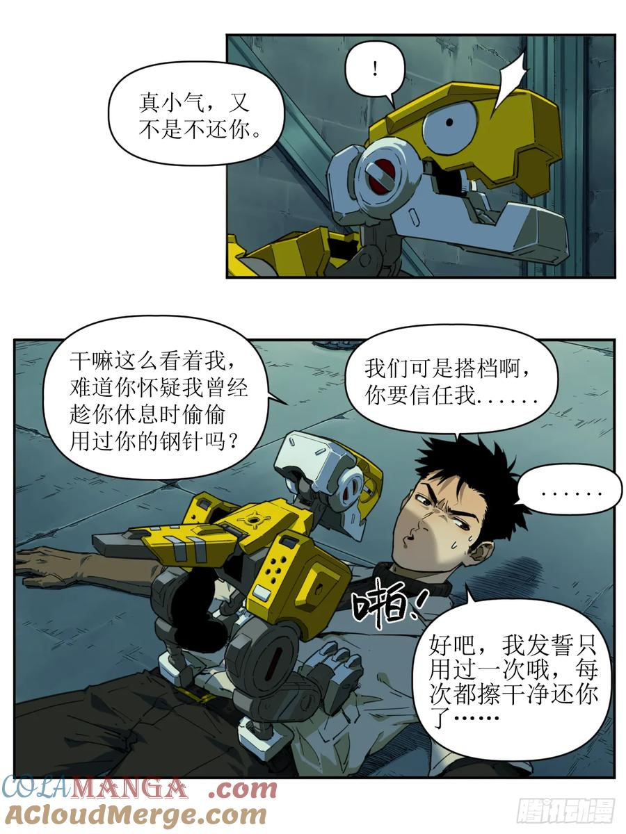 005 救星反被捕，米丽登场！ 第13页