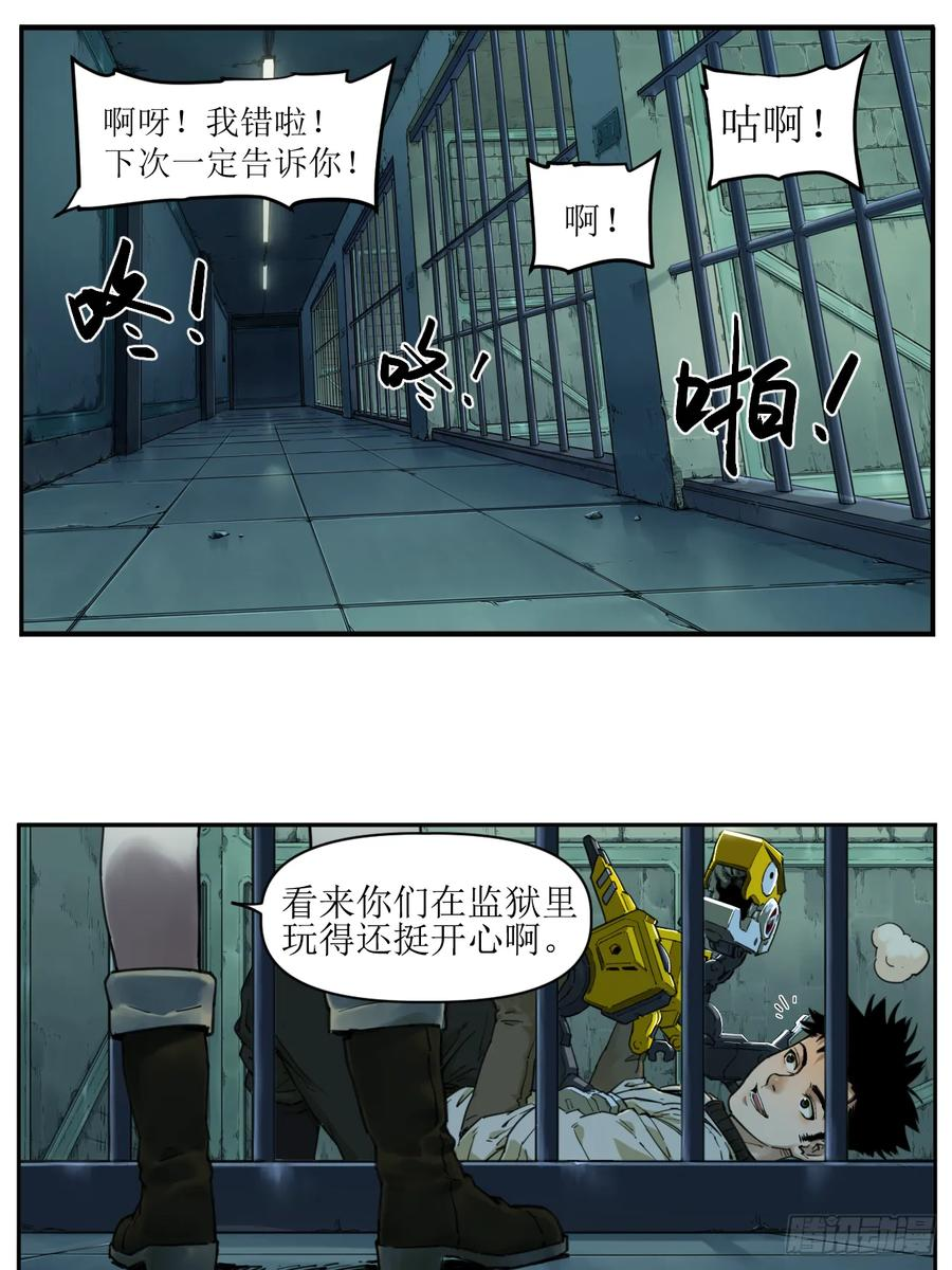 005 救星反被捕，米丽登场！ 第14页