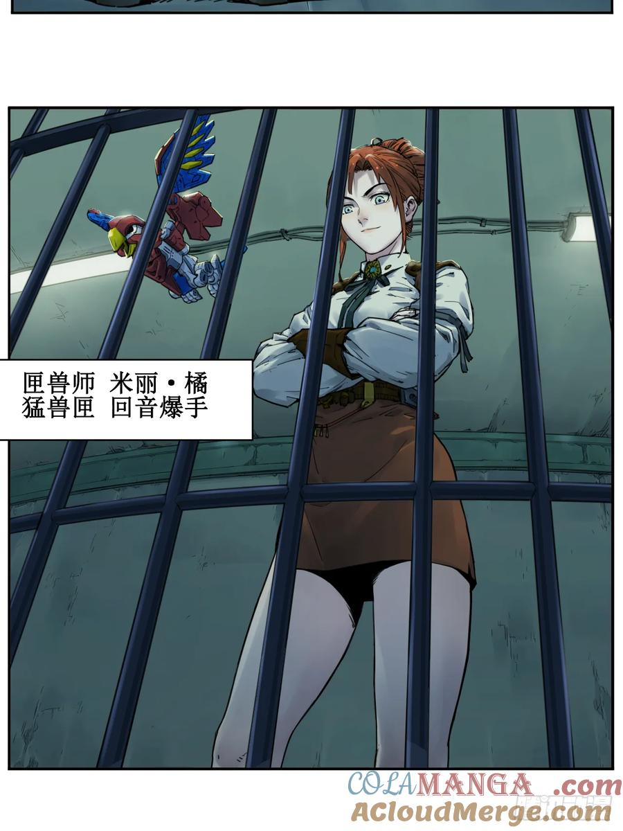 005 救星反被捕，米丽登场！ 第15页