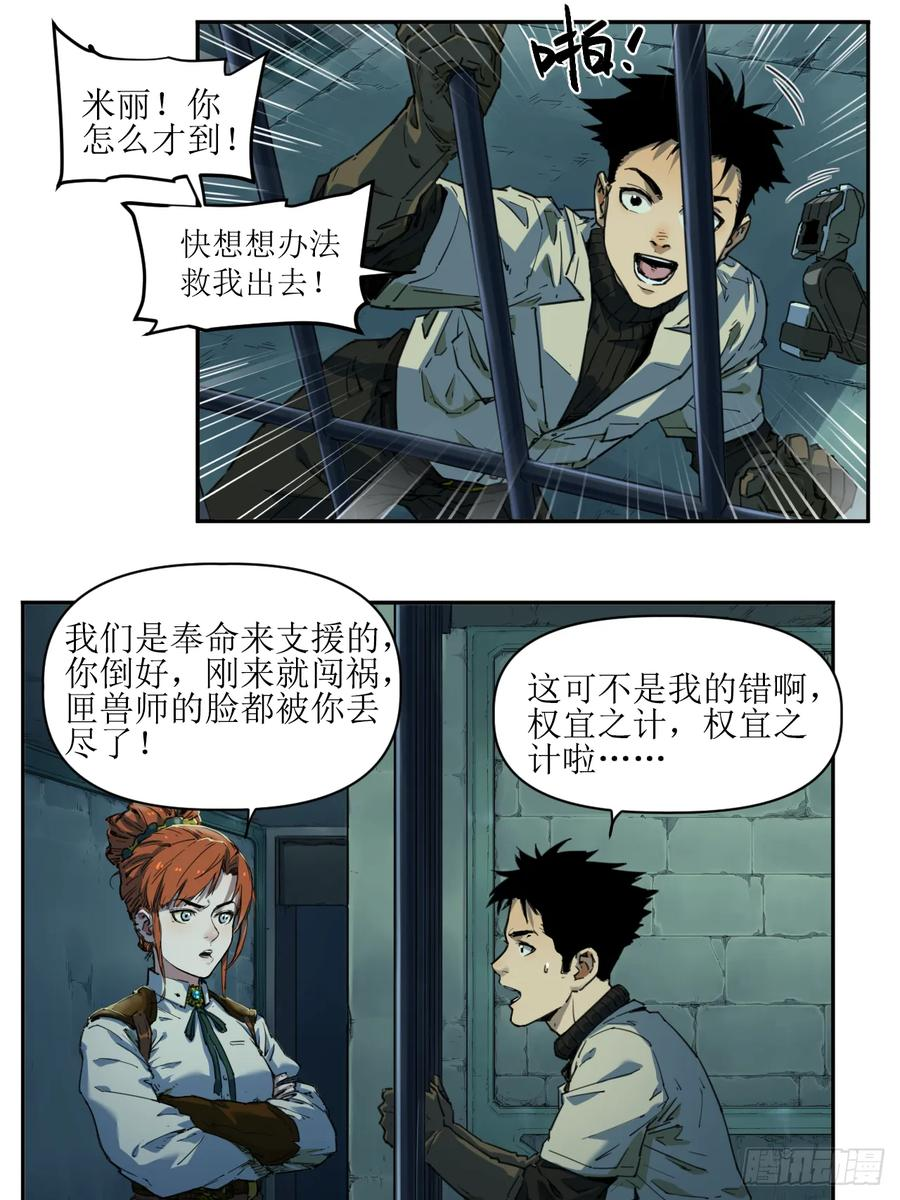 005 救星反被捕，米丽登场！ 第16页